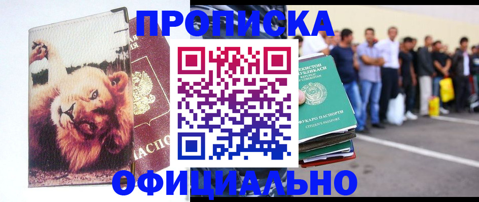 прописка регистрация в Собинке