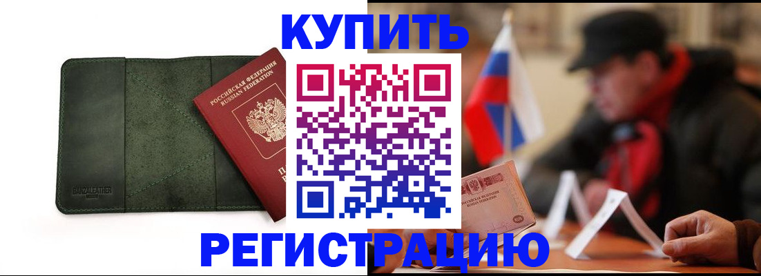купить прописку в Собинке