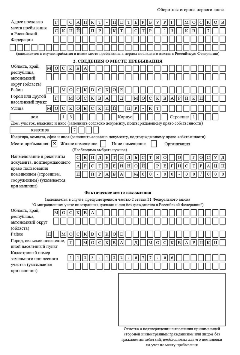 временная регистрация в Собинке